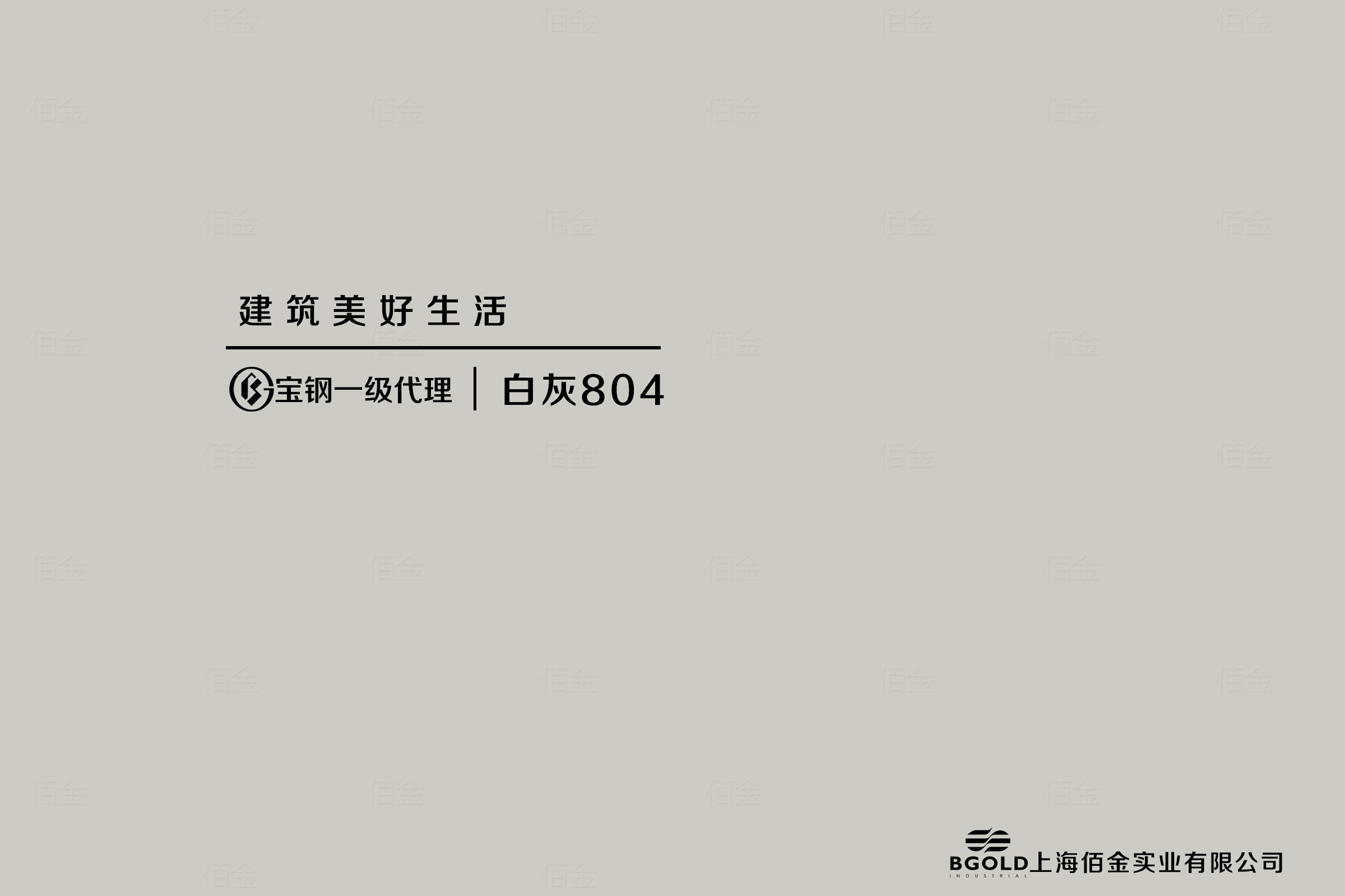 寶鋼彩鋼板白灰PE 寶鋼彩鋼板白灰PE