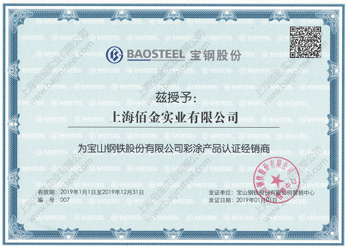 寶鋼一級(jí)代理 寶鋼一級(jí)代理
