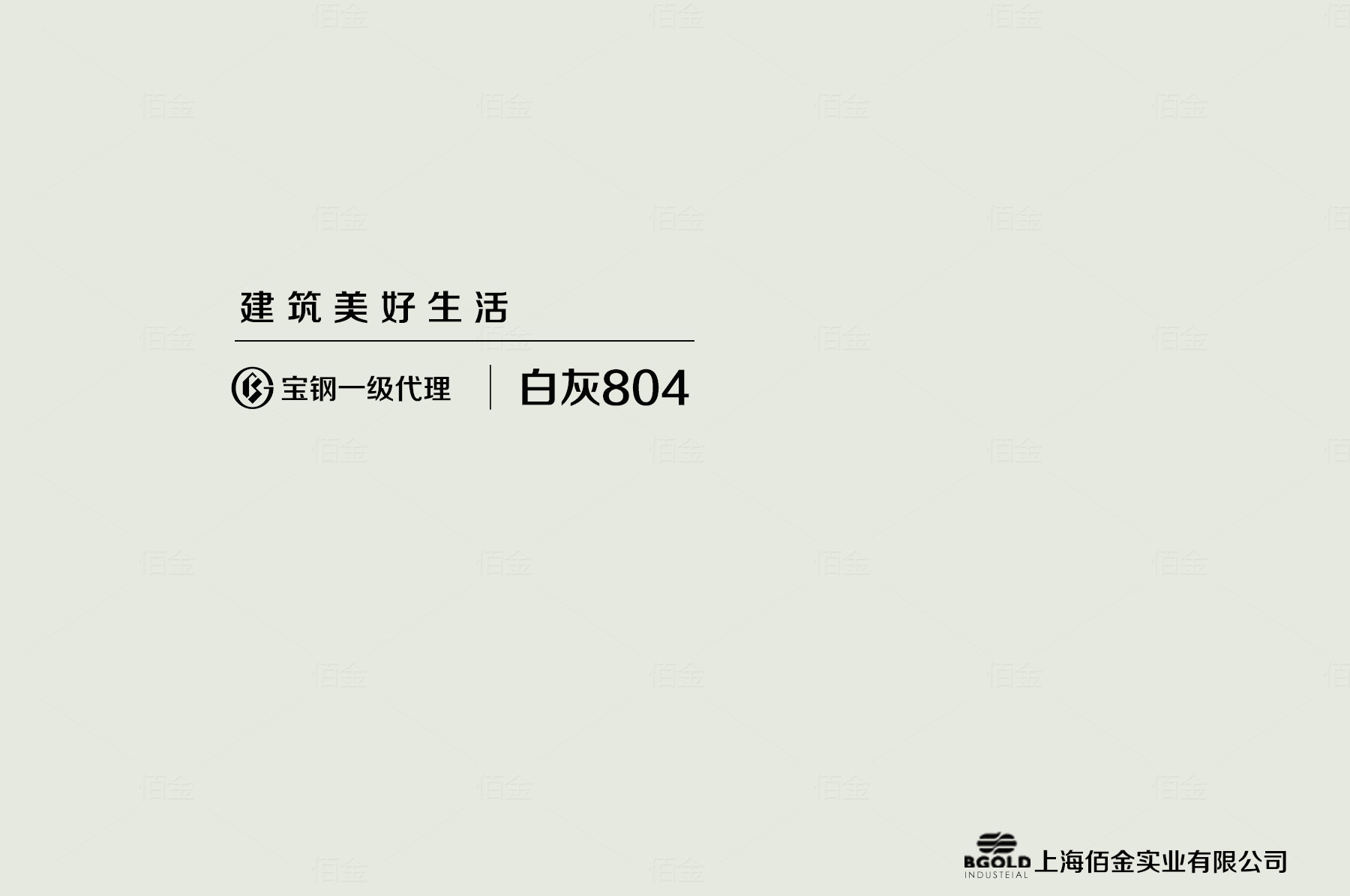 寶鋼彩鋼板白灰804 寶鋼彩鋼板白灰804
