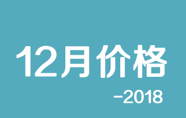 官方：寶鋼股份18年12月份期貨價格授權發布